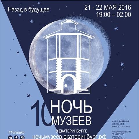 21 05 ночь музеев